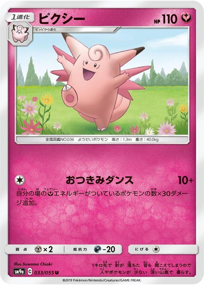 Clefable (033/055) [SM9a: Night Unison] (Japanese)
