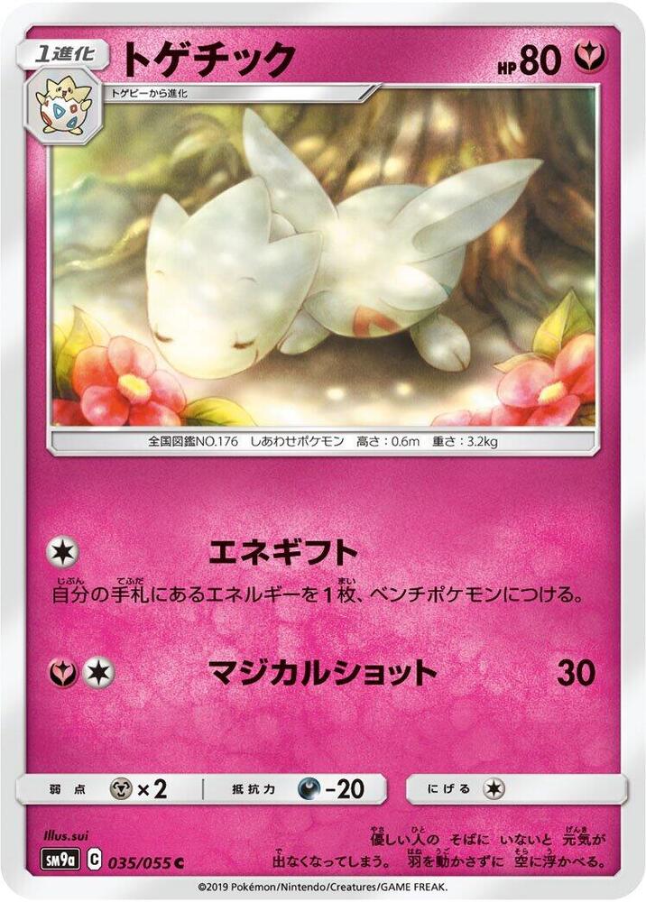 Togetic (035/055) [SM9a: Night Unison] (Japanese)