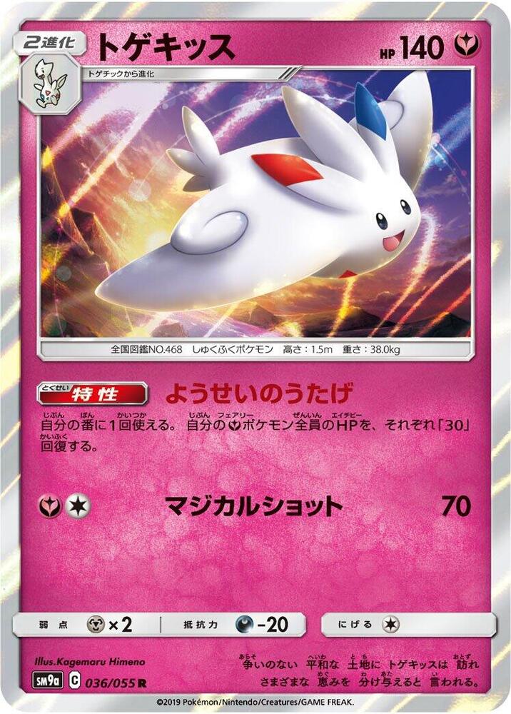 Togekiss (036/055) [SM9a: Night Unison] (Japanese)