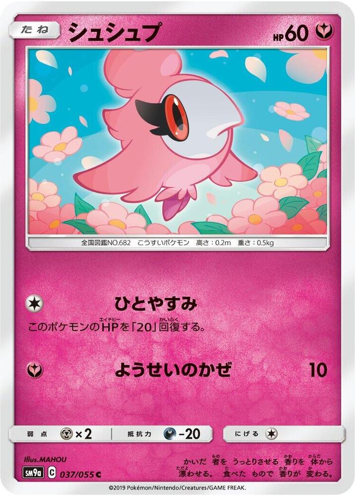 Spritzee (037/055) [SM9a: Night Unison] (Japanese)