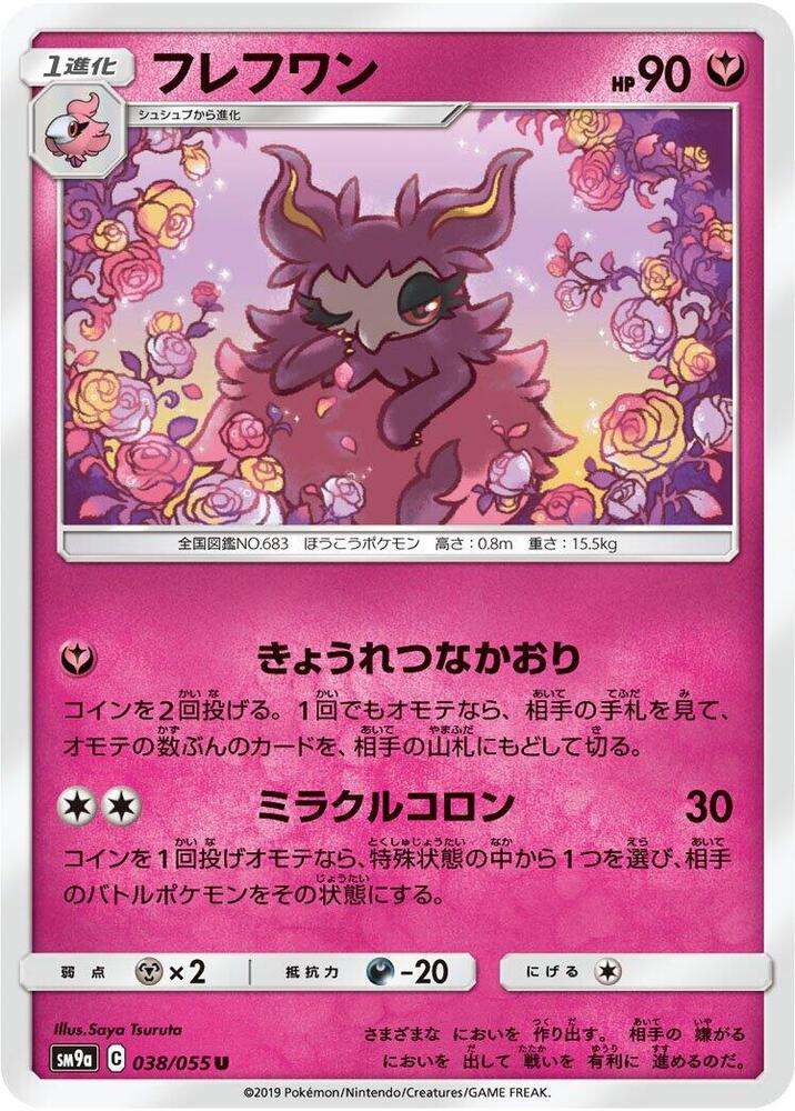 Aromatisse (038/055) [SM9a: Night Unison] (Japanese)