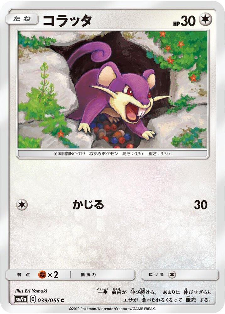 Rattata (039/055) [SM9a: Night Unison] (Japanese)