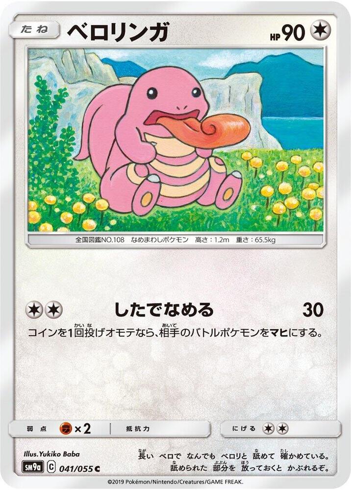 Lickitung (041/055) [SM9a: Night Unison] (Japanese)