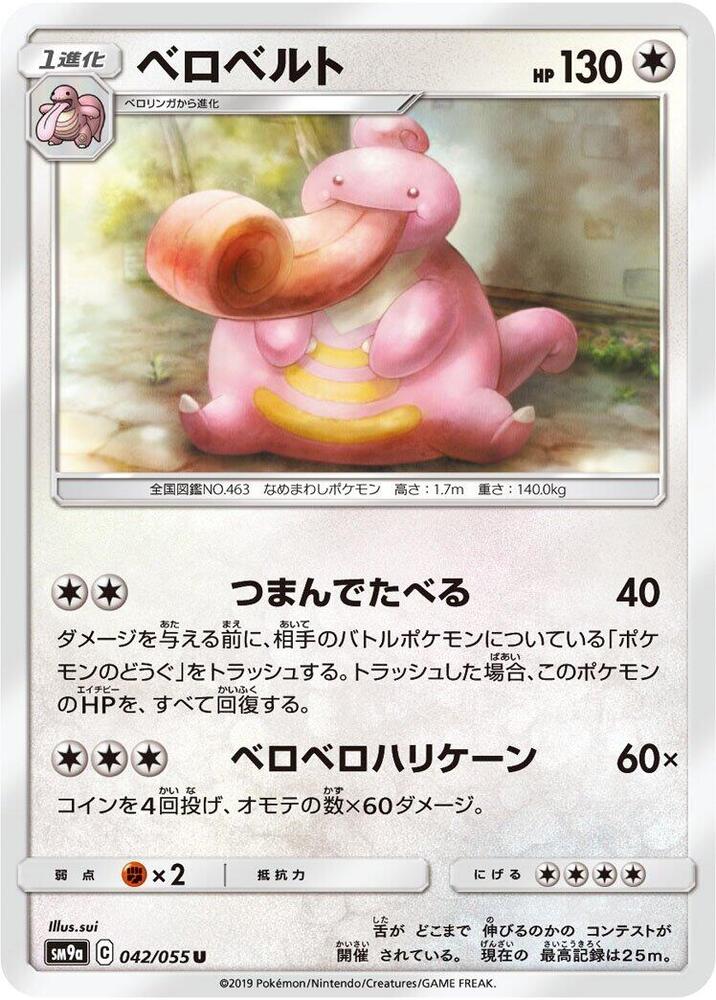 Lickilicky (042/055) [SM9a: Night Unison] (Japanese)