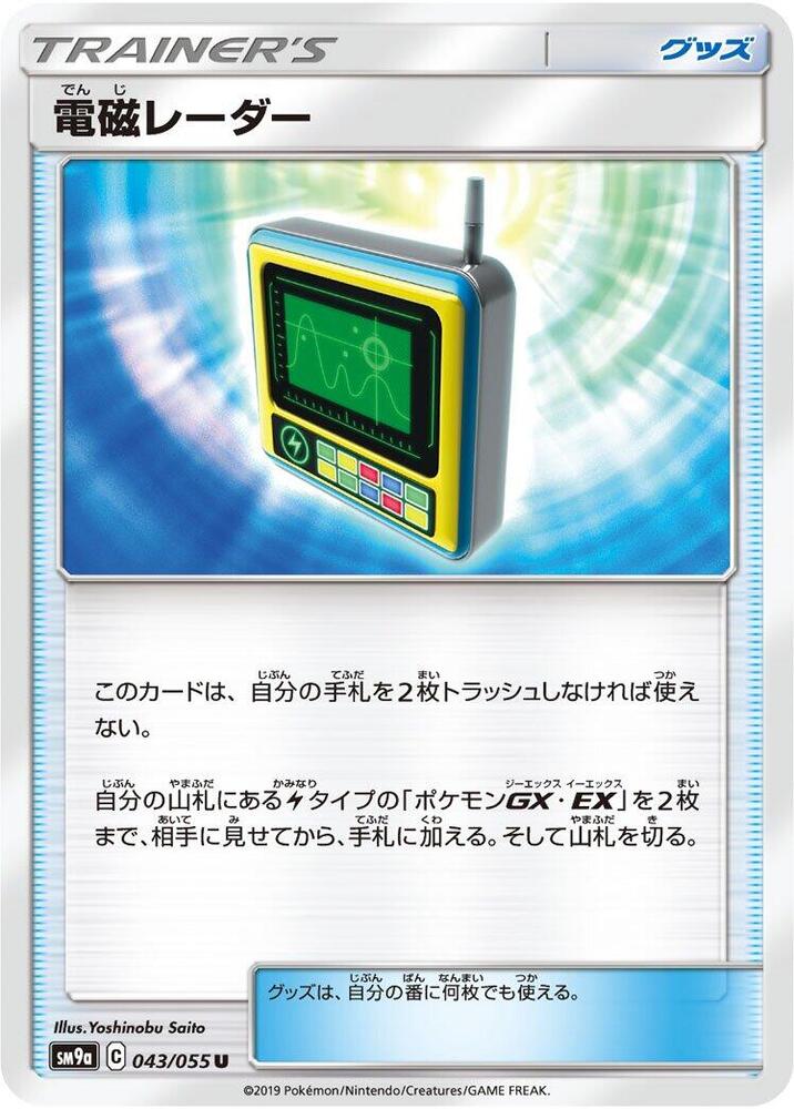 Electromagnetic Radar - 043/055 (043/055) [SM9a: Night Unison] (Japanese)
