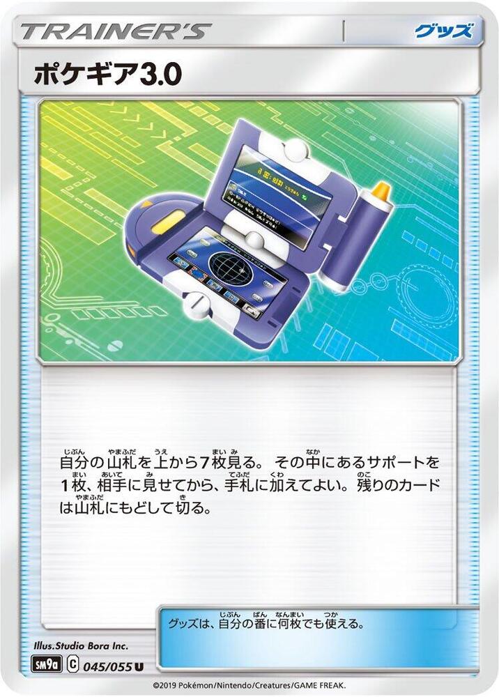 Pokegear 3.0 - 045/055 (045/055) [SM9a: Night Unison] (Japanese)
