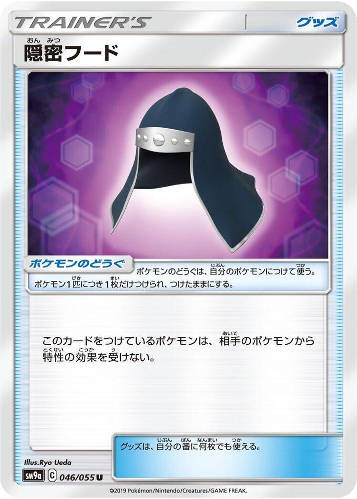 Stealthy Hood (046/055) [SM9a: Night Unison] (Japanese)