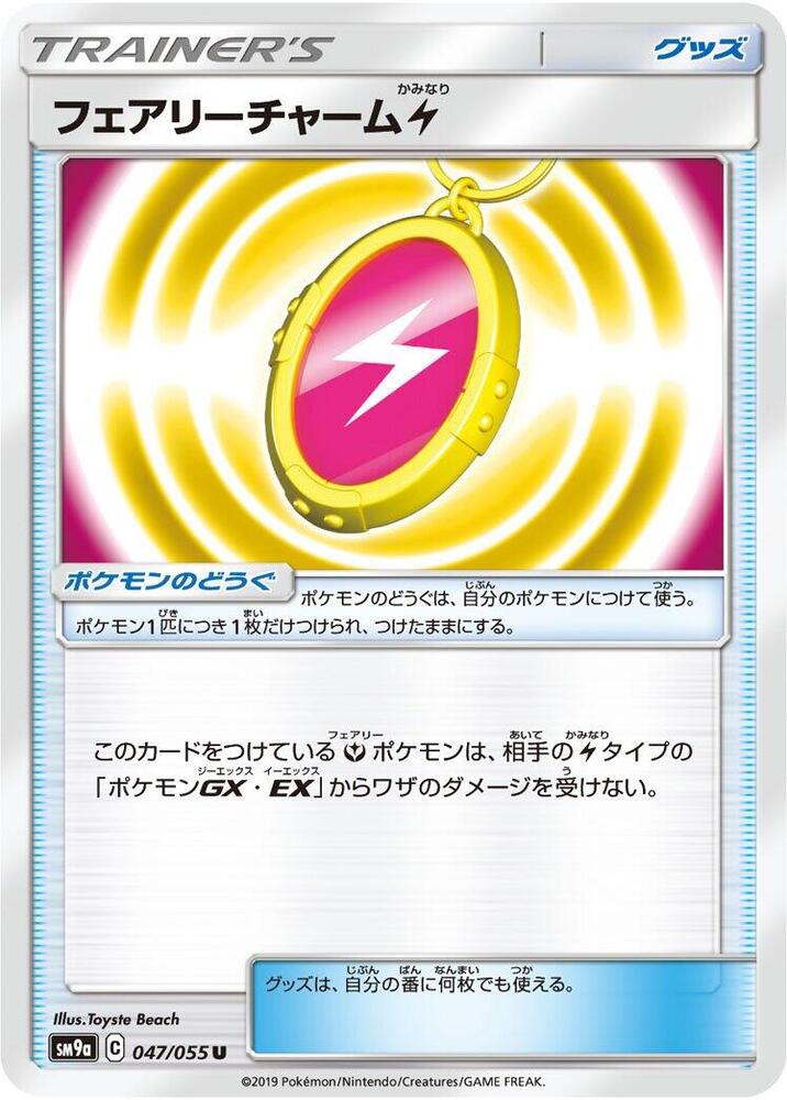 Fairy Charm L (047/055) [SM9a: Night Unison] (Japanese)