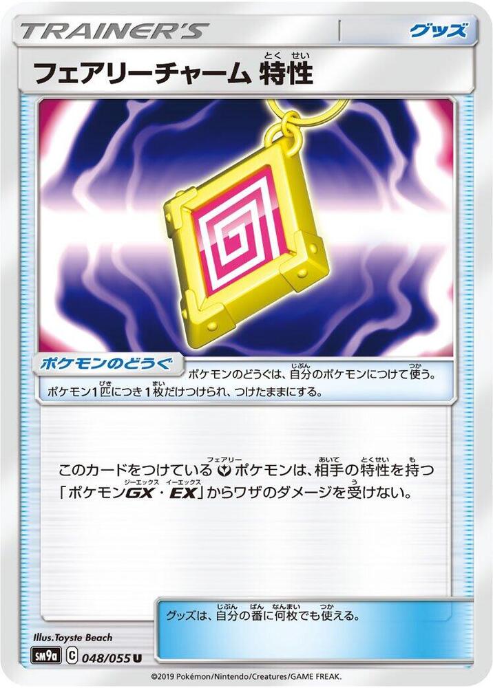 Fairy Charm Ability (048/055) [SM9a: Night Unison] (Japanese)