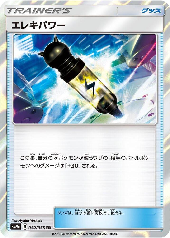 Electropower (052/055) [SM9a: Night Unison] (Japanese)