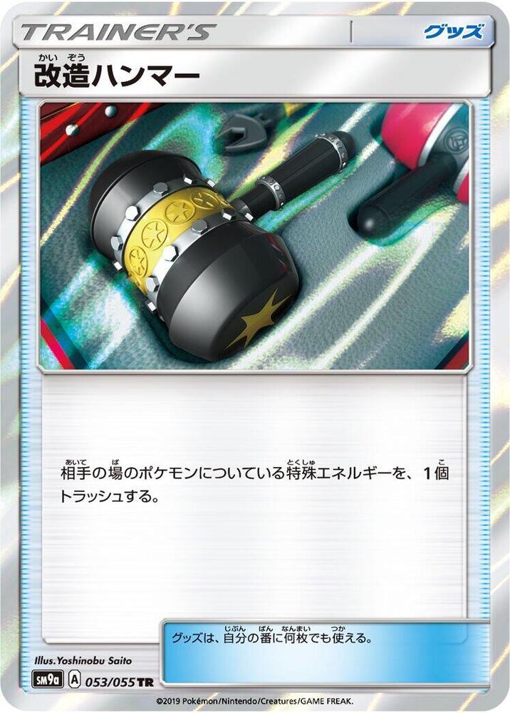 Enhanced Hammer (053/055) [SM9a: Night Unison] (Japanese)