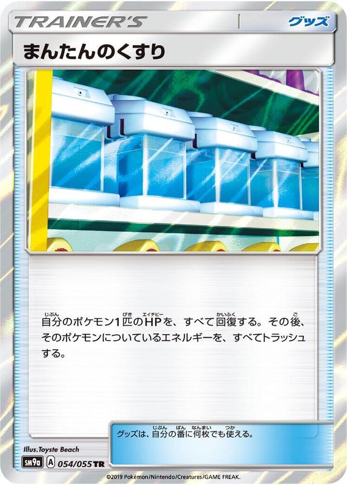 Max Potion (054/055) [SM9a: Night Unison] (Japanese)