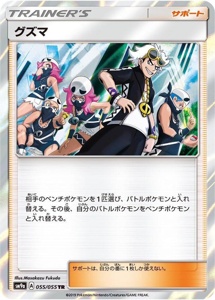 Guzma (055/055) [SM9a: Night Unison] (Japanese)