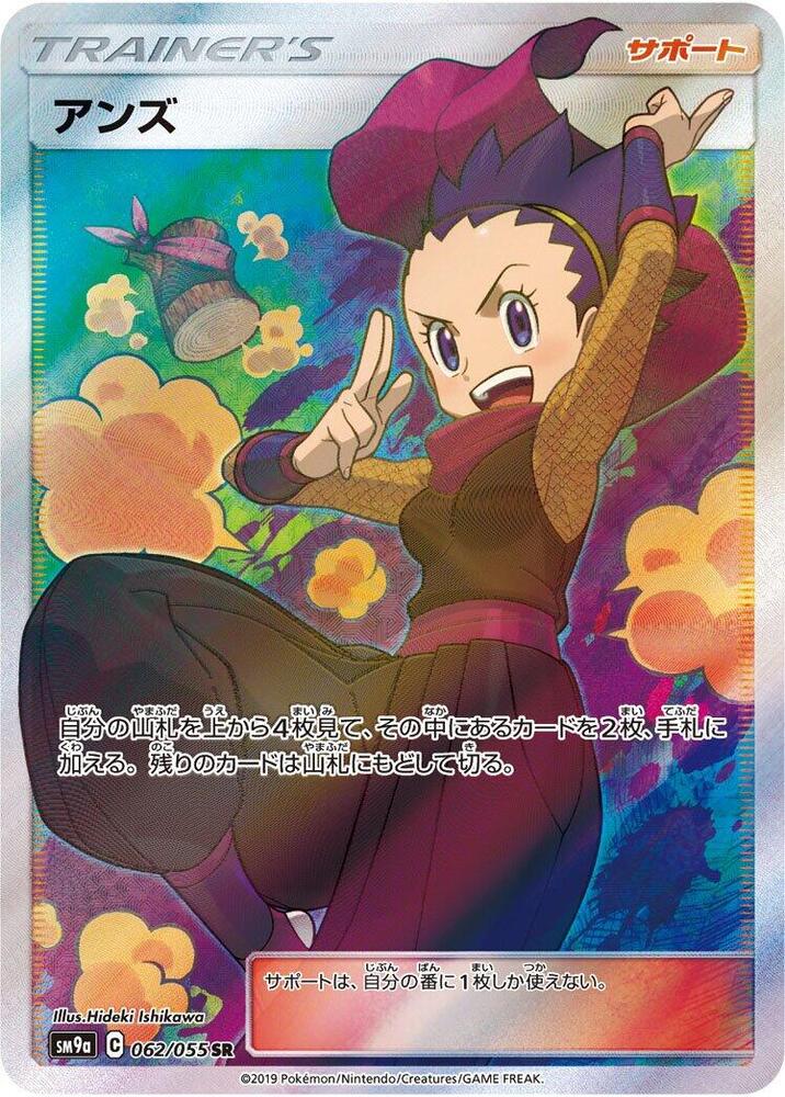 Janine - 062/055 (062/055) [SM9a: Night Unison] (Japanese)