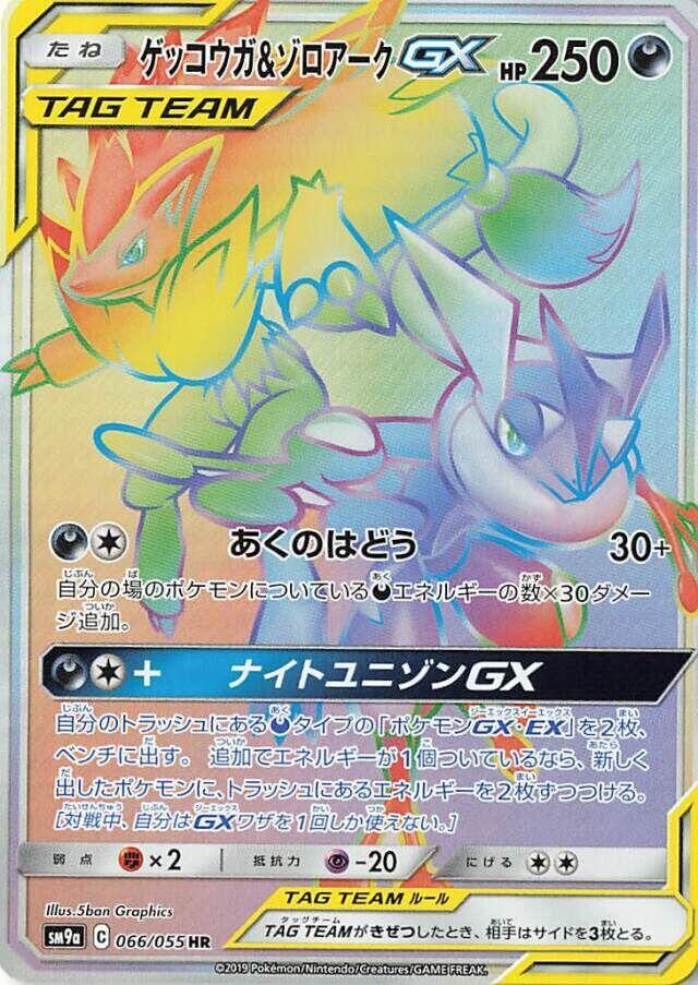 Greninja & Zoroark GX - 066/055 (066/055) [SM9a: Night Unison] (Japanese)