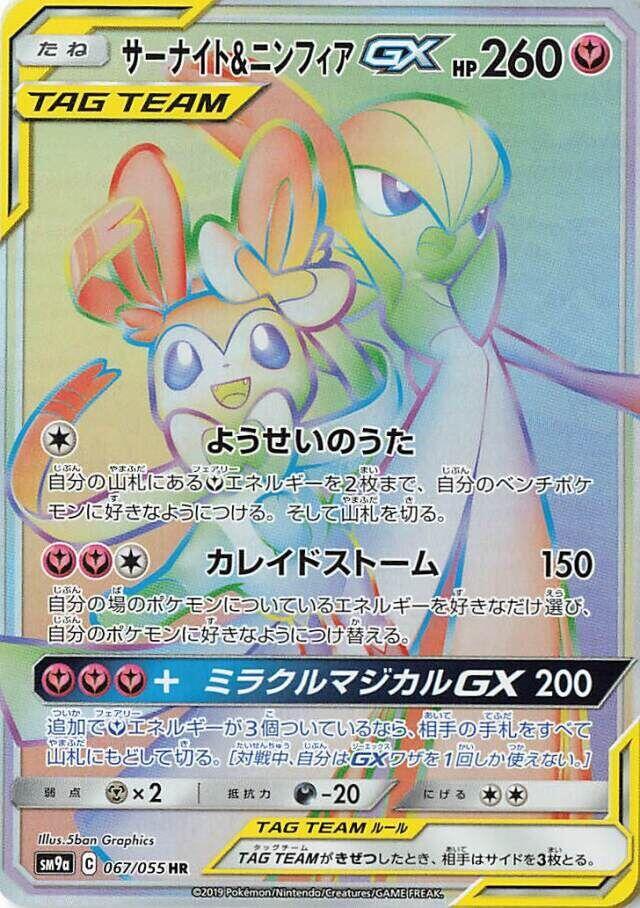 Gardevoir & Sylveon GX - 067/055 (067/055) [SM9a: Night Unison] (Japanese)