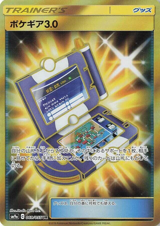 Pokegear 3.0 - 069/055 (069/055) [SM9a: Night Unison] (Japanese)