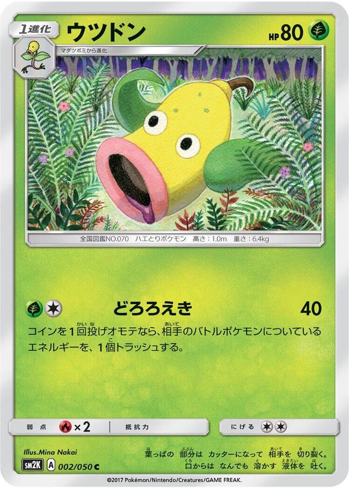 Weepinbell (002/050) [SM2K: Islands Await You] (Japanese)
