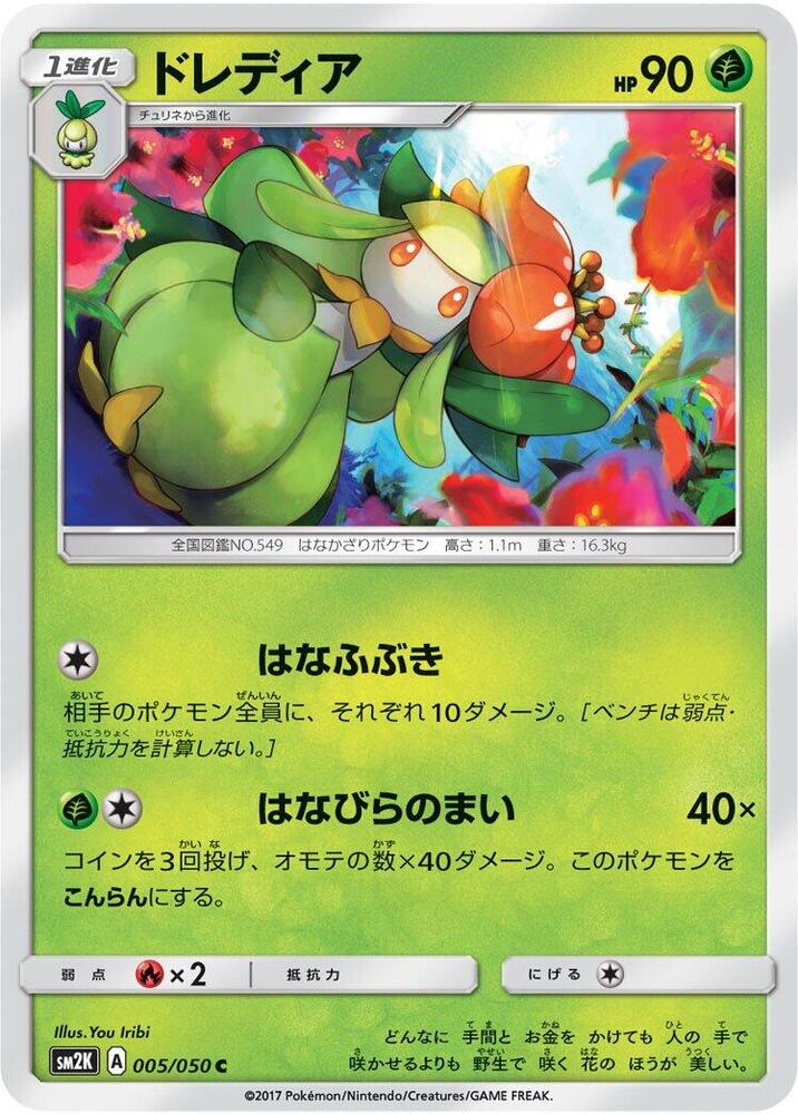 Lilligant (005/050) [SM2K: Islands Await You] (Japanese)