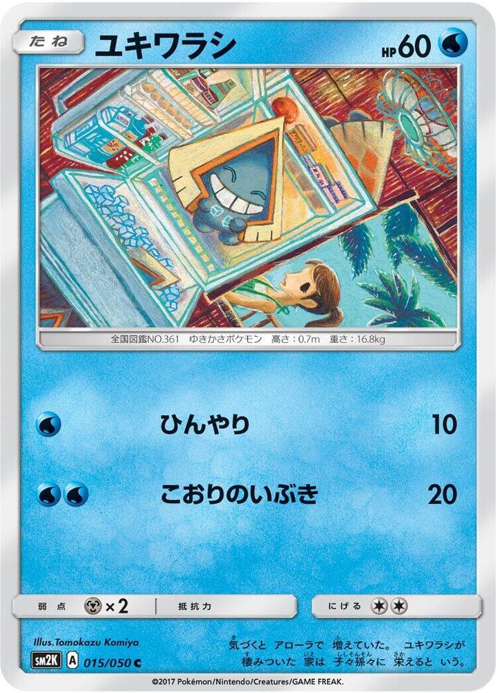 Snorunt (015/050) [SM2K: Islands Await You] (Japanese)