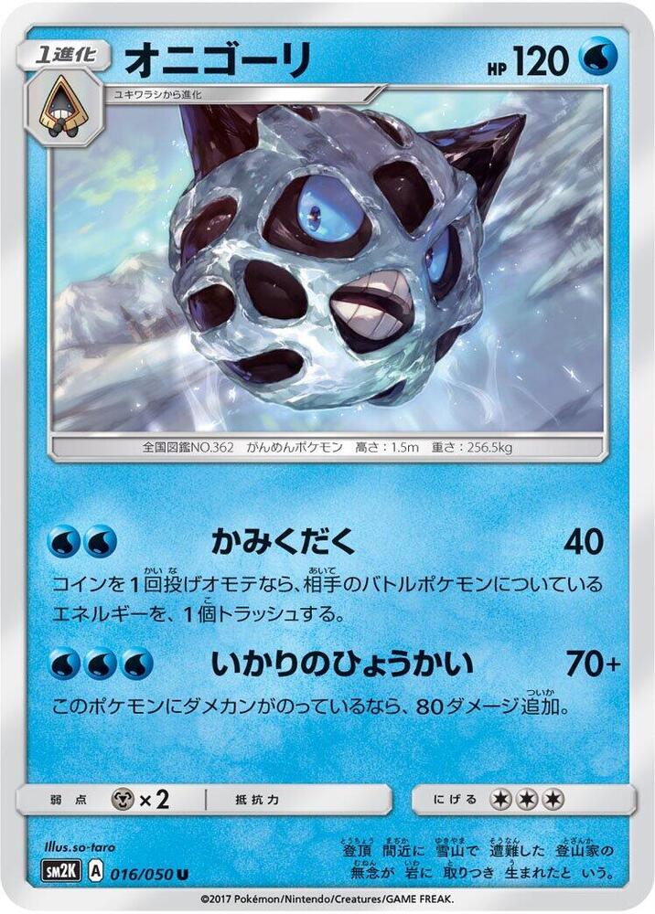 Glalie (016/050) [SM2K: Islands Await You] (Japanese)