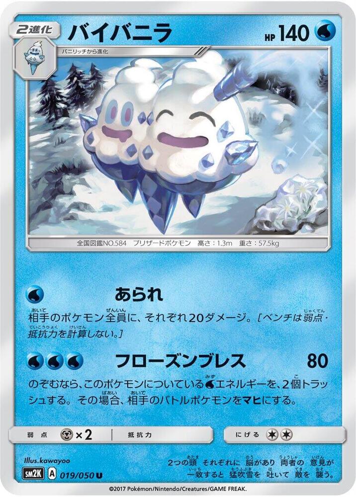Vanilluxe (019/050) [SM2K: Islands Await You] (Japanese)