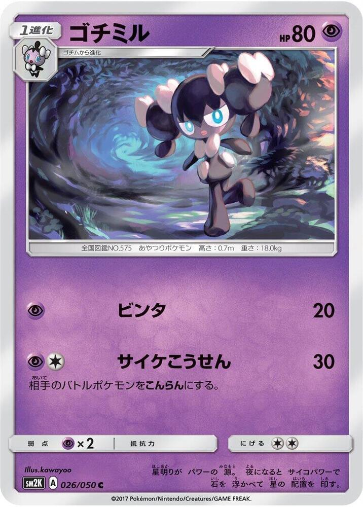 Gothorita (026/050) [SM2K: Islands Await You] (Japanese)