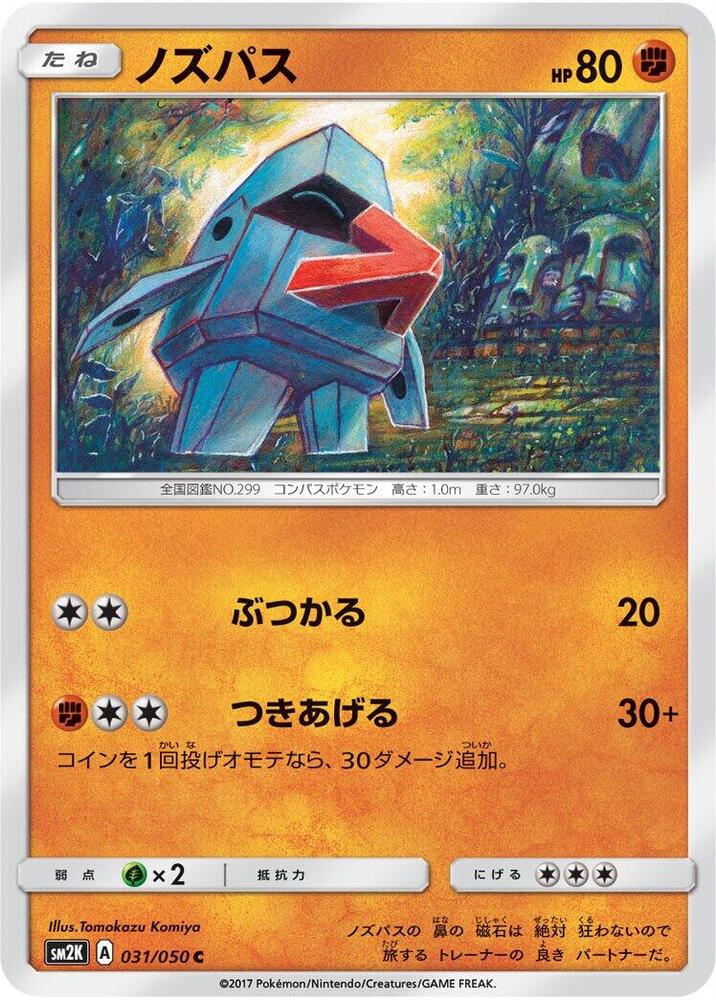 Nosepass (031/050) [SM2K: Islands Await You] (Japanese)