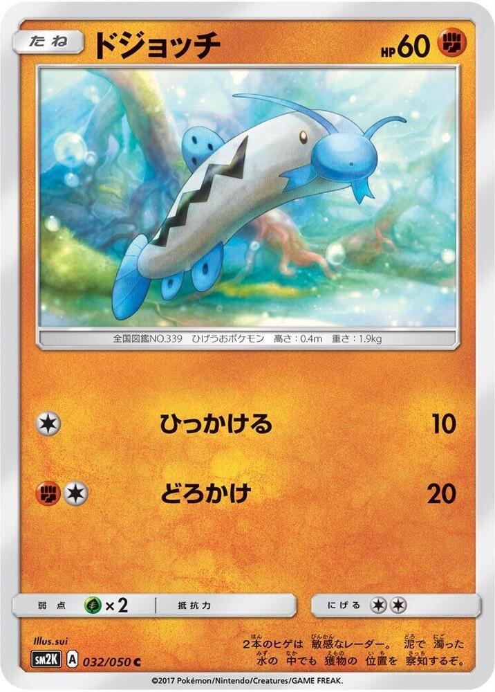 Barboach (032/050) [SM2K: Islands Await You] (Japanese)