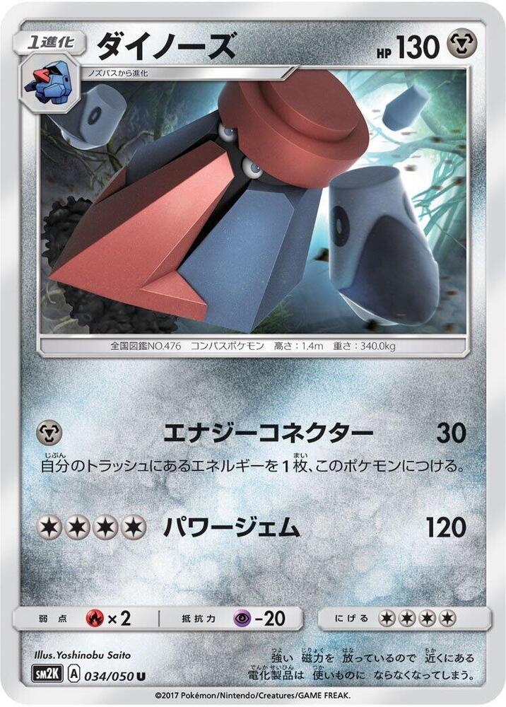 Probopass (034/050) [SM2K: Islands Await You] (Japanese)