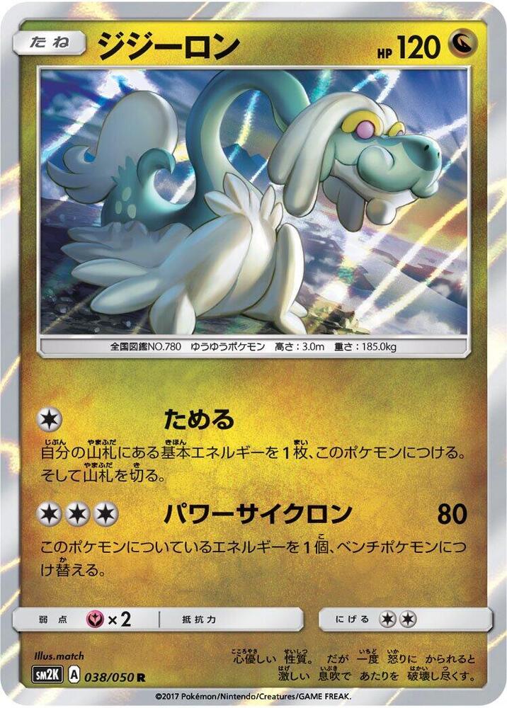 Drampa (038/050) [SM2K: Islands Await You] (Japanese)