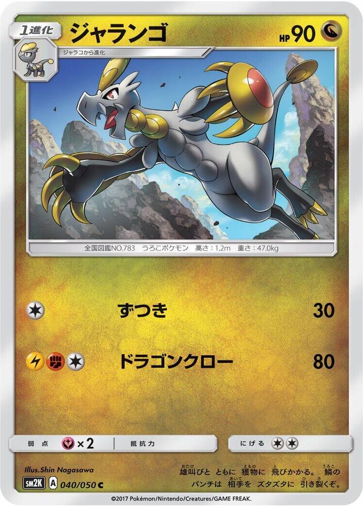 Hakamo-o (040/050) [SM2K: Islands Await You] (Japanese)