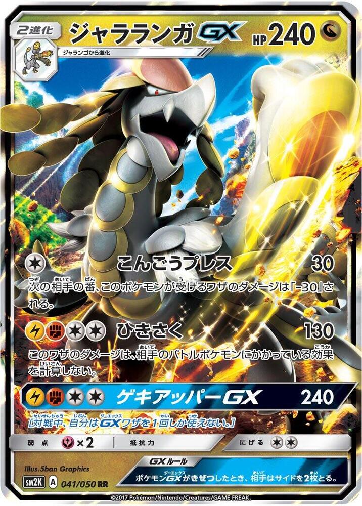 Kommo-o GX - 041/050 (041/050) [SM2K: Islands Await You] (Japanese)