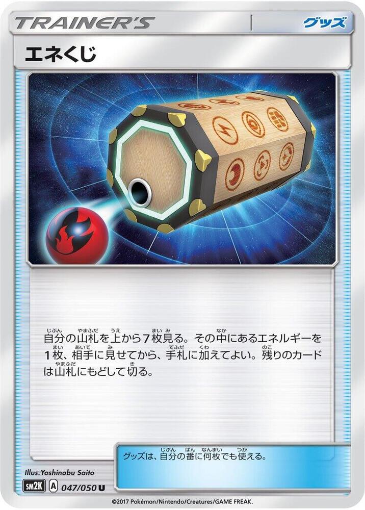 Energy Loto (047/050) [SM2K: Islands Await You] (Japanese)