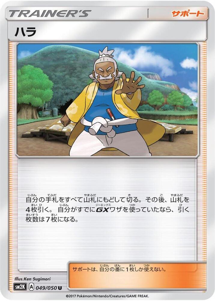 Hala - 049/050 (049/050) [SM2K: Islands Await You] (Japanese)