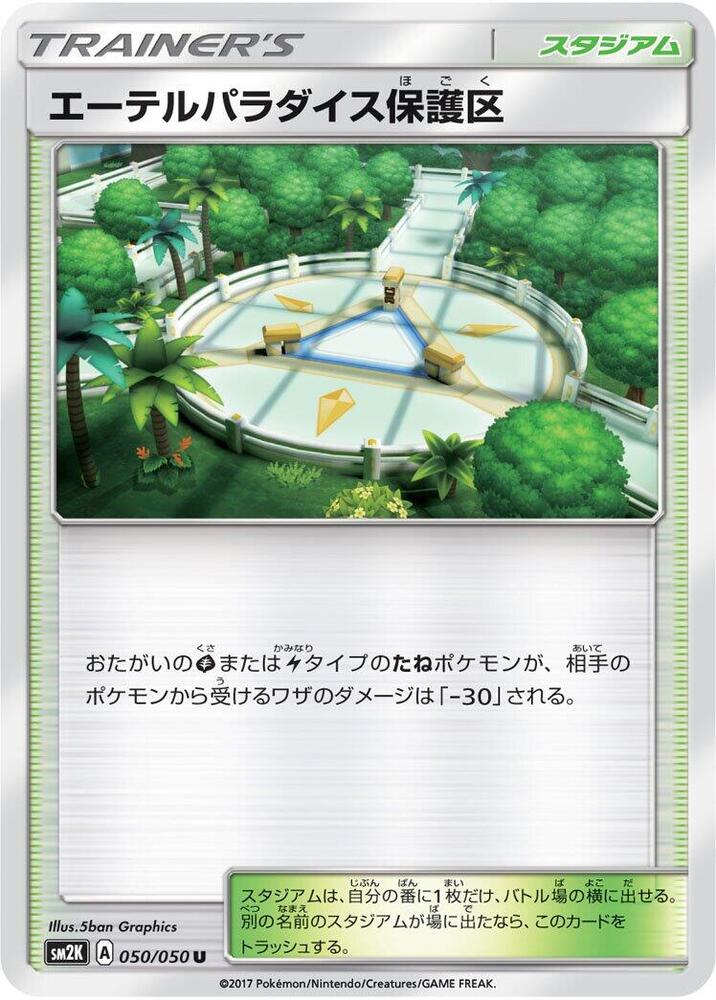 Aether Paradise Conservation Area (050/050) [SM2K: Islands Await You] (Japanese)