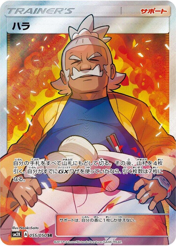Hala - 055/050 (055/050) [SM2K: Islands Await You] (Japanese)