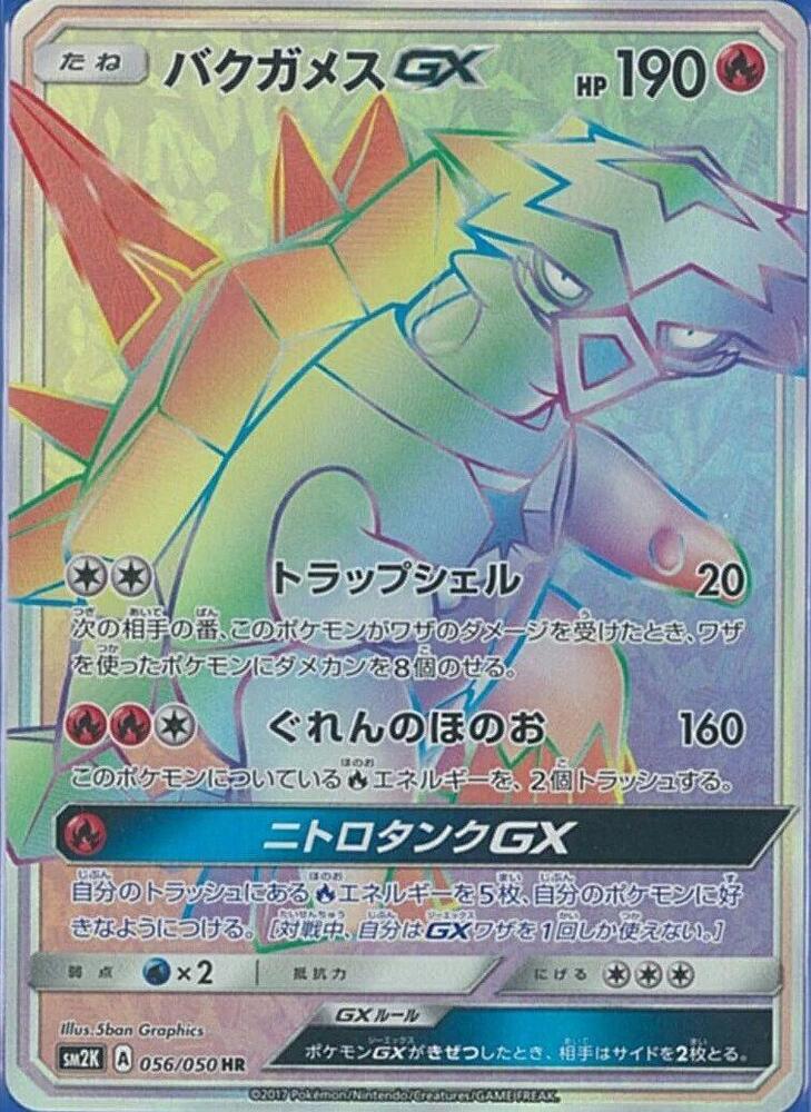 Turtonator GX - 056/050 (056/050) [SM2K: Islands Await You] (Japanese)