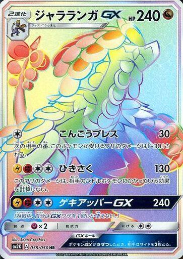 Kommo-o GX - 059/050 (059/050) [SM2K: Islands Await You] (Japanese)