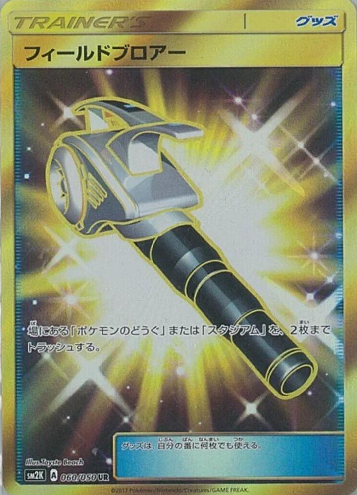 Field Blower - 060/050 (060/050) [SM2K: Islands Await You] (Japanese)