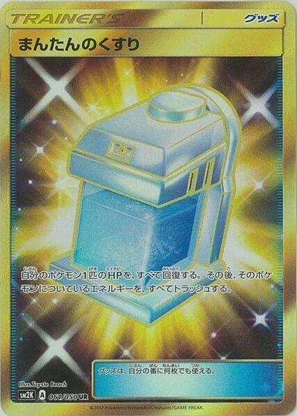 Max Potion (061/050) [SM2K: Islands Await You] (Japanese)