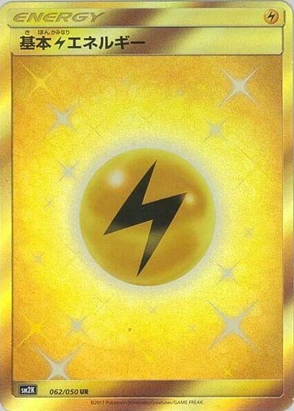 Basic Lightning Energy (062/050) [SM2K: Islands Await You] (Japanese)