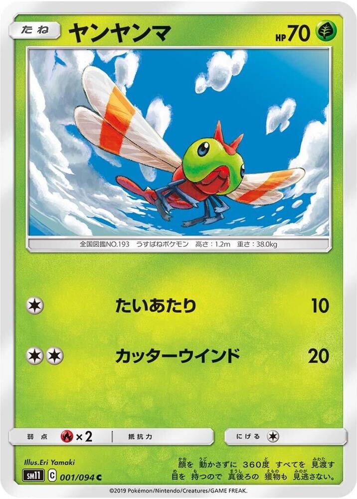 Yanma (001/094) [SM11: Miracle Twin] (Japanese)