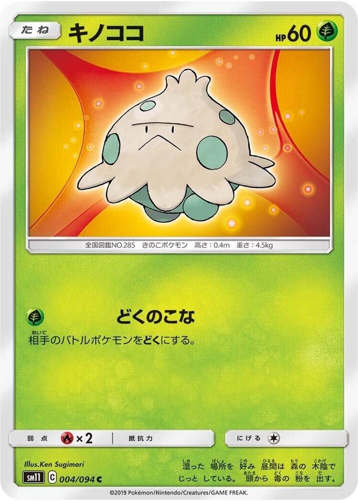 Shroomish (004/094) [SM11: Miracle Twin] (Japanese)