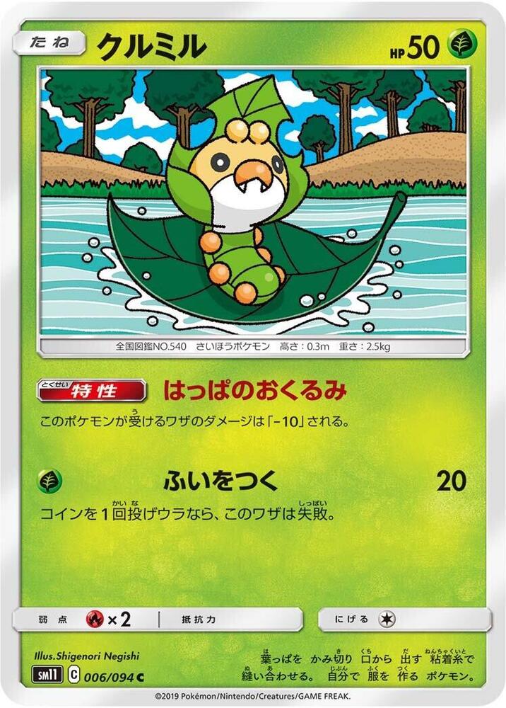 Sewaddle - 006/094 (006/094) [SM11: Miracle Twin] (Japanese)