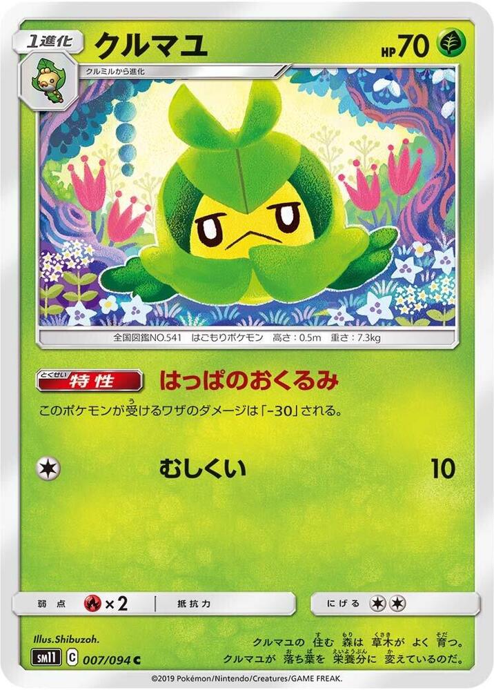 Swadloon (007/094) [SM11: Miracle Twin] (Japanese)