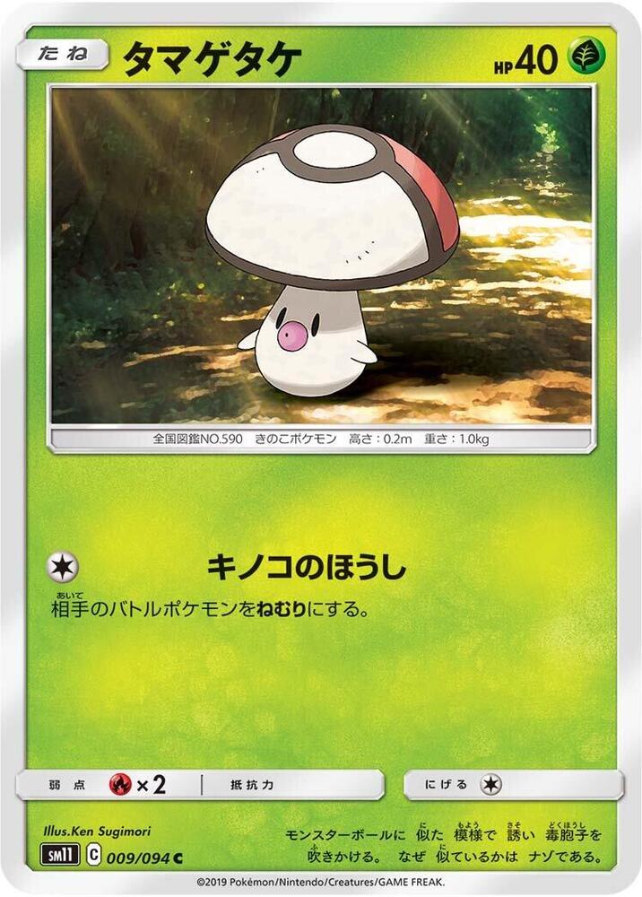 Foongus (009/094) [SM11: Miracle Twin] (Japanese)