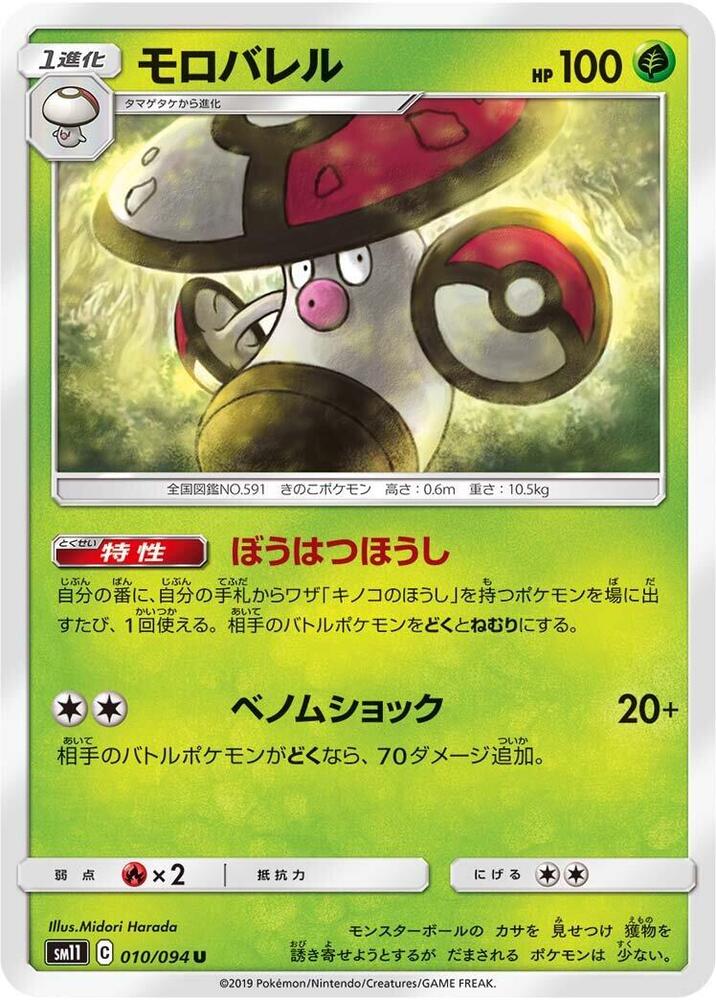Amoonguss (010/094) [SM11: Miracle Twin] (Japanese)