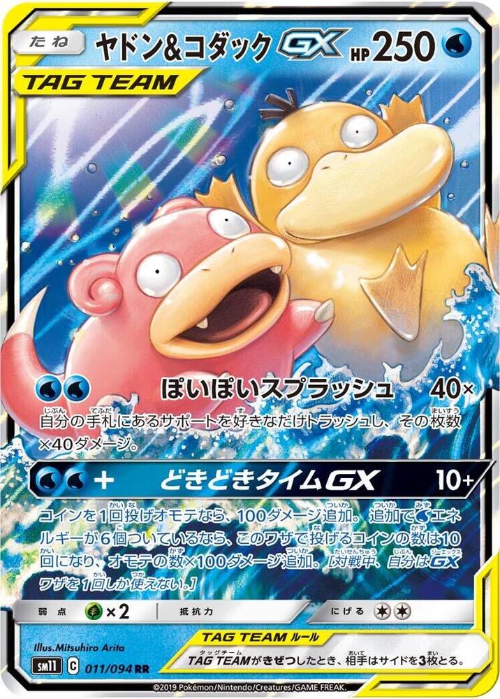 Slowpoke & Psyduck GX - 011/094 (011/094) [SM11: Miracle Twin] (Japanese)
