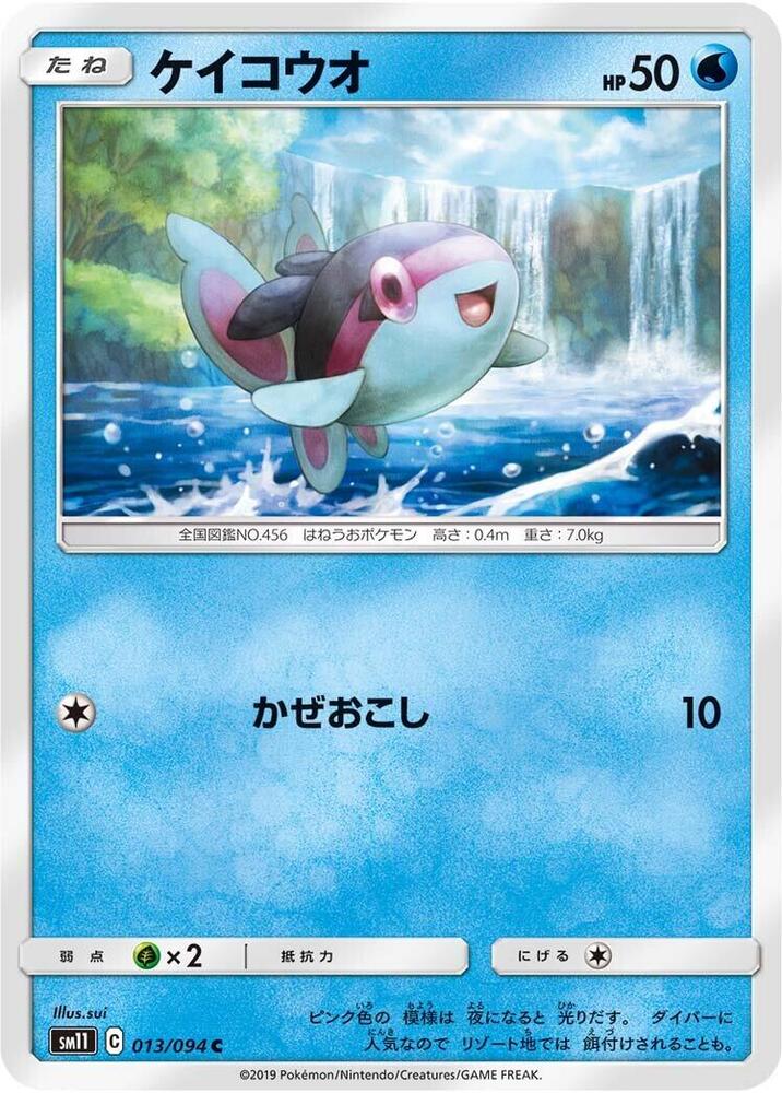 Finneon (013/094) [SM11: Miracle Twin] (Japanese)